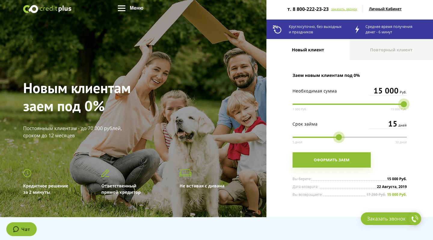 МФО Кредит Плюс в Кондопоге