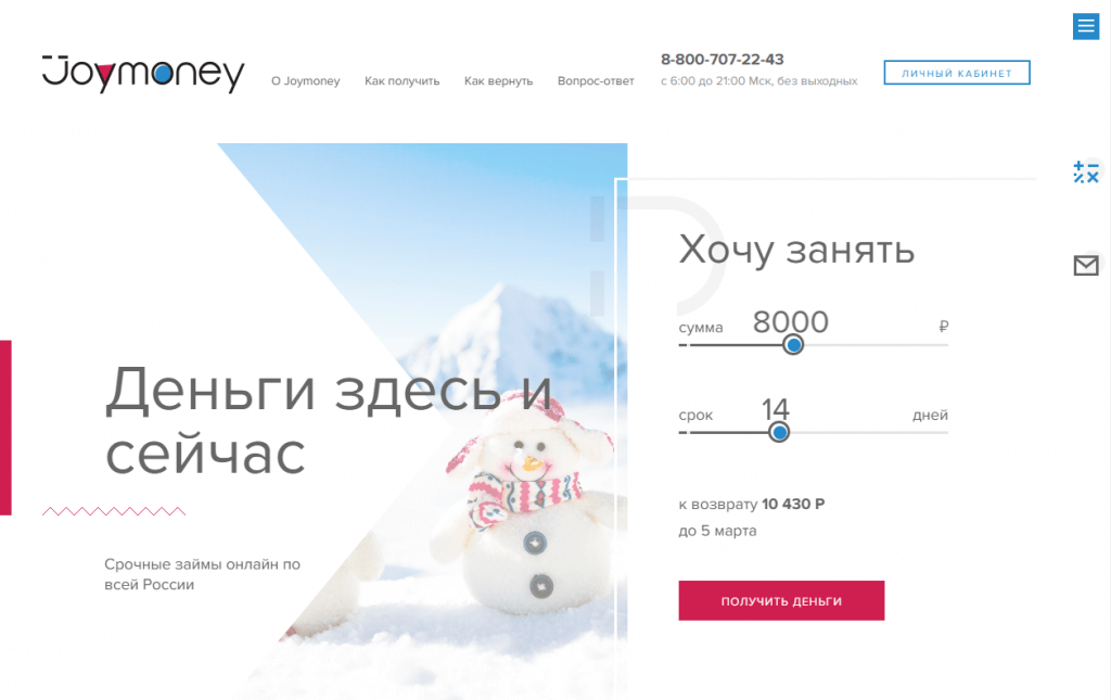 МФО Джой Мани в Кондопоге